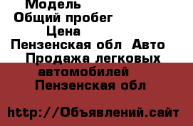  › Модель ­ Lada Priora › Общий пробег ­ 100 000 › Цена ­ 190 000 - Пензенская обл. Авто » Продажа легковых автомобилей   . Пензенская обл.